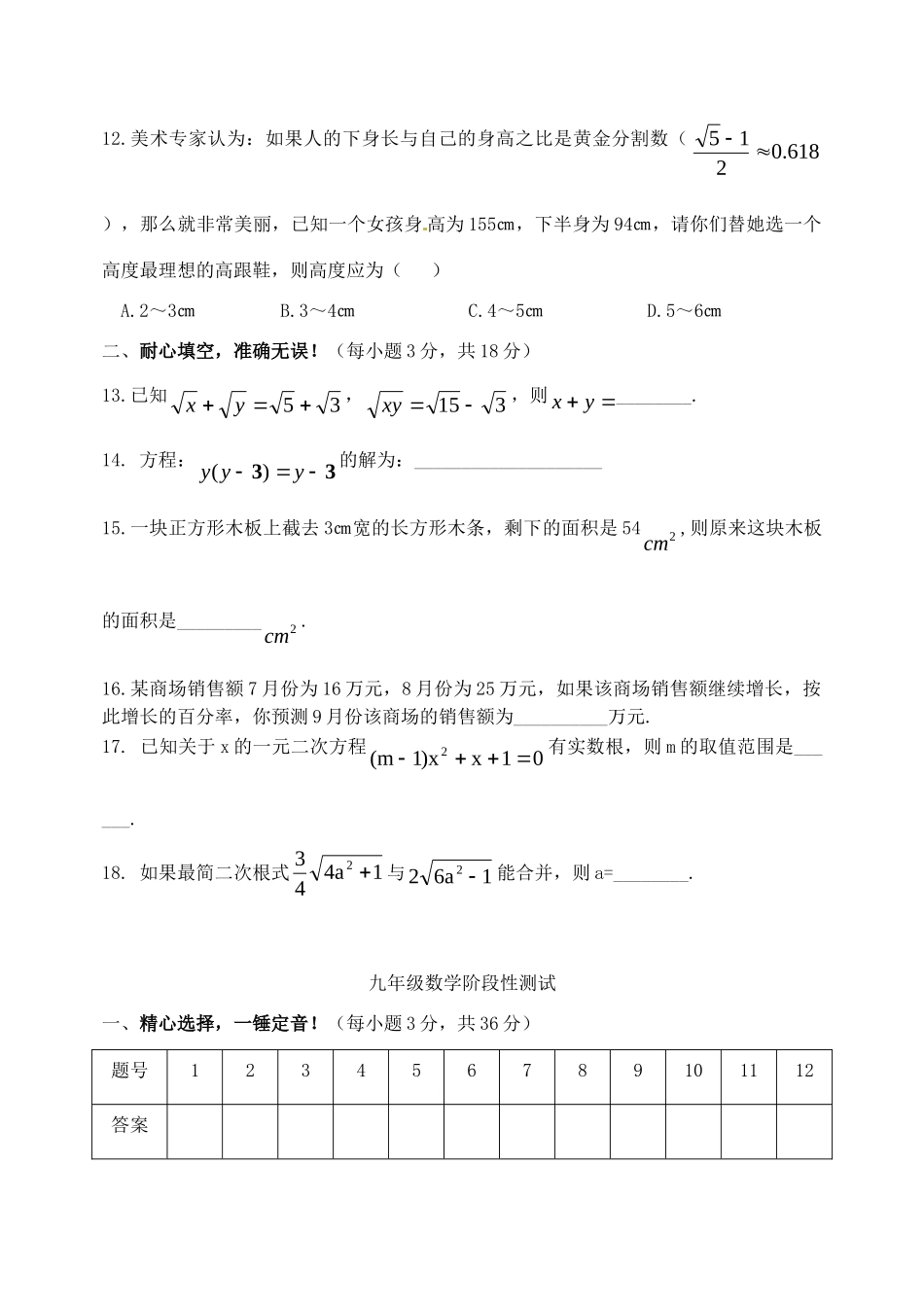 九年级数学9月阶段性测试卷 新人教版试卷_第3页
