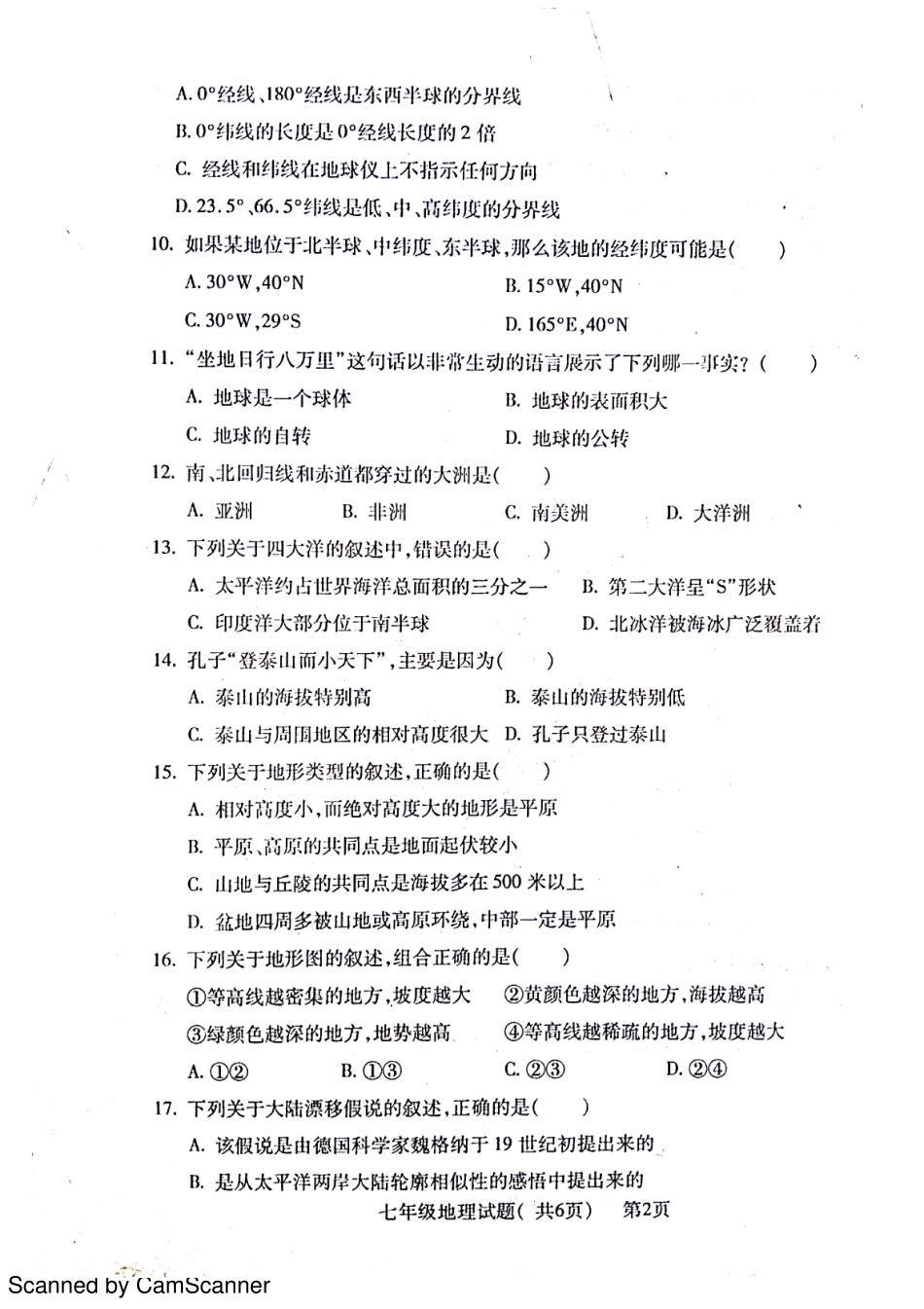 山东省聊城市莘县七年级地理上学期期中试卷(pdf) 湘教版试卷_第2页