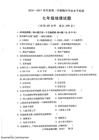 山东省聊城市莘县七年级地理上学期期中试卷(pdf) 湘教版试卷