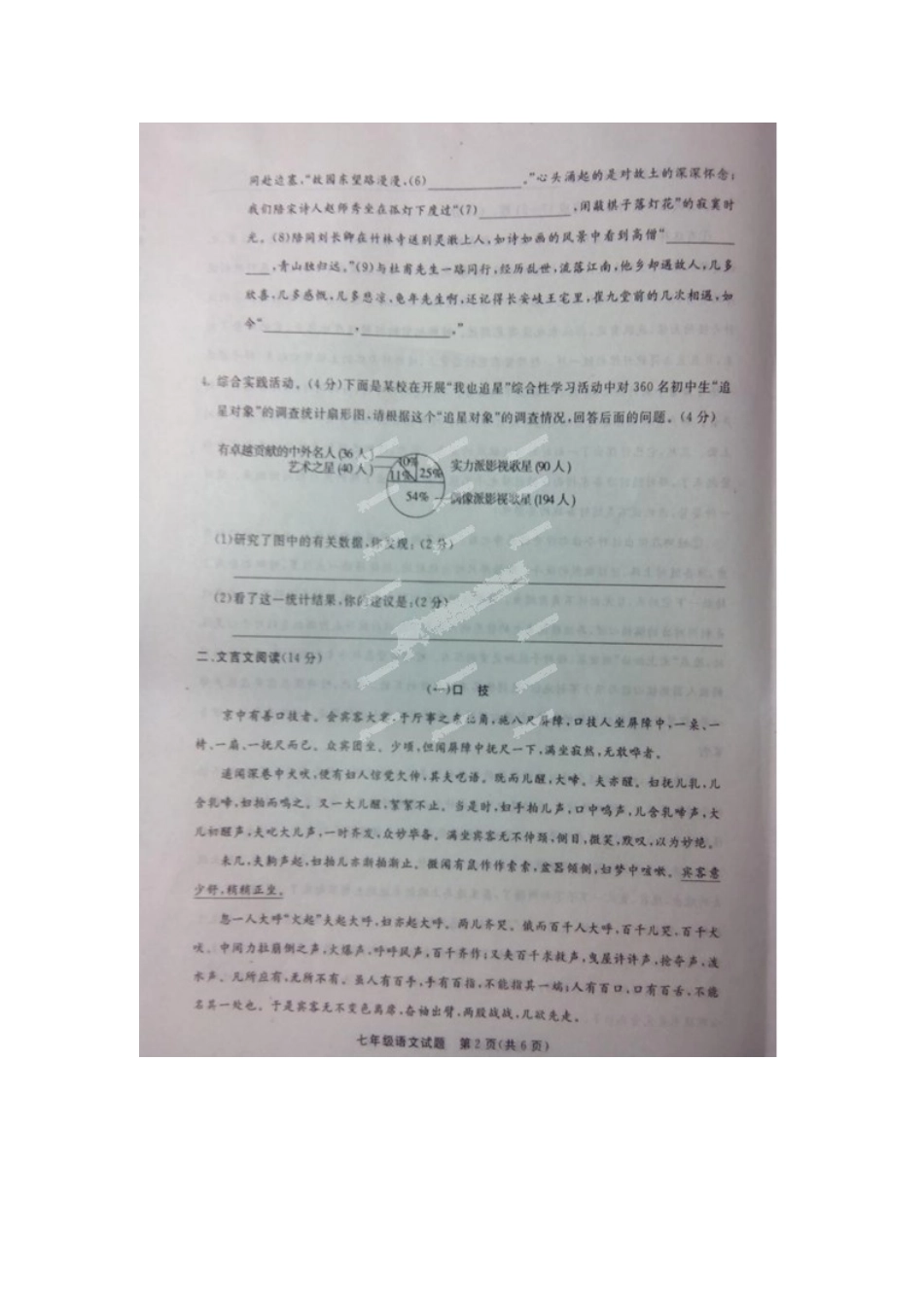 山东省聊城市冠县七年级语文下学期期末考试试卷新人教版试卷_第2页