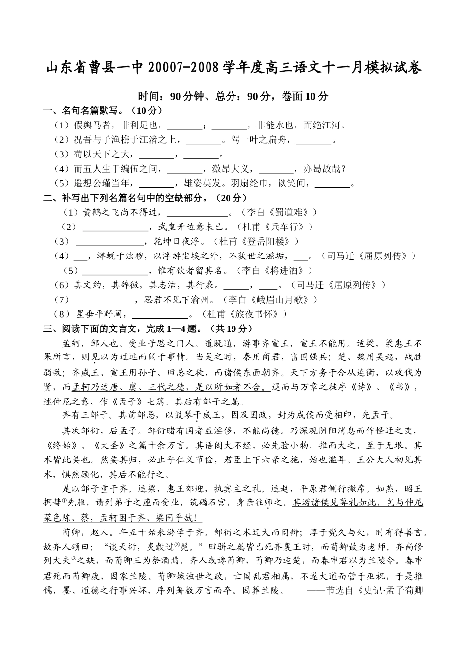 山东省曹县一中高三语文十一月模拟试卷试卷_第1页