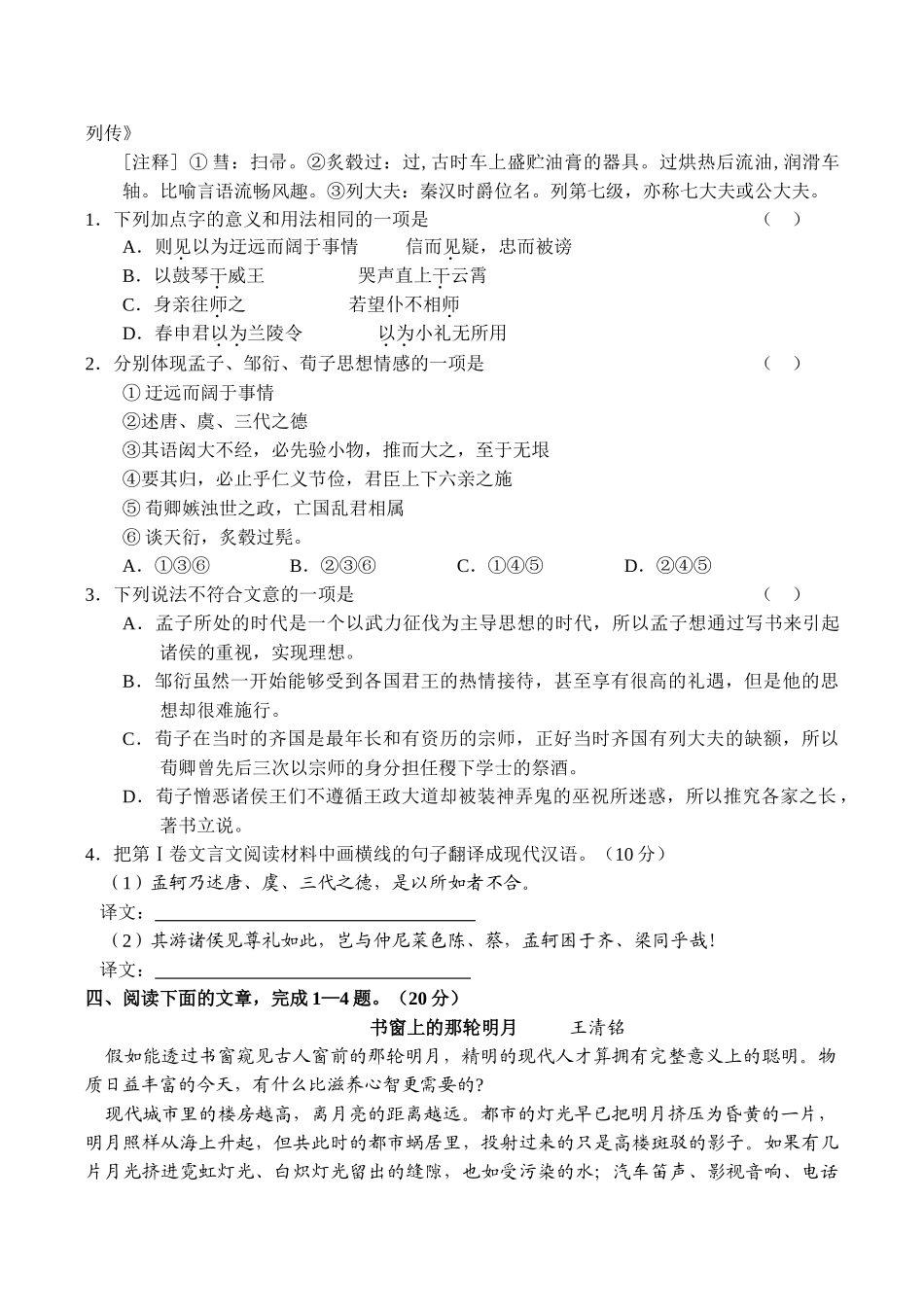 山东省曹县一中高三语文十一月模拟试卷试卷_第2页