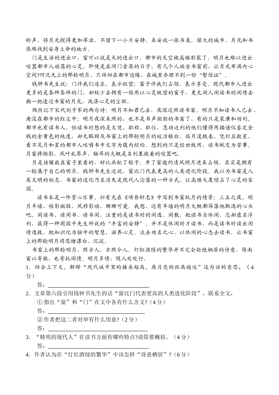 山东省曹县一中高三语文十一月模拟试卷试卷_第3页