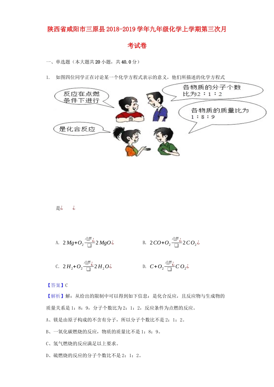 九年级化学上学期第三次月考试卷试卷_第1页
