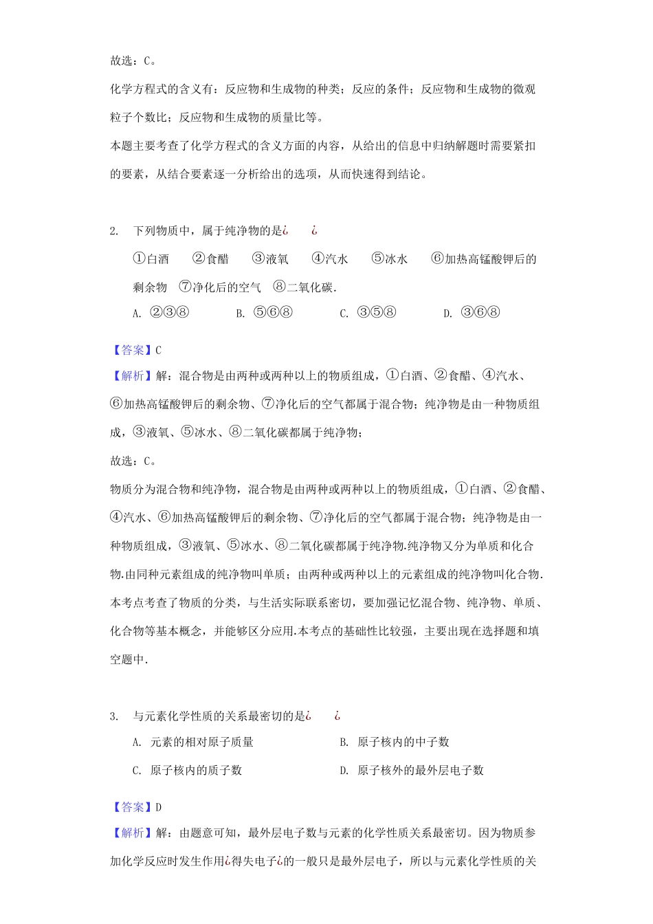 九年级化学上学期第三次月考试卷试卷_第2页