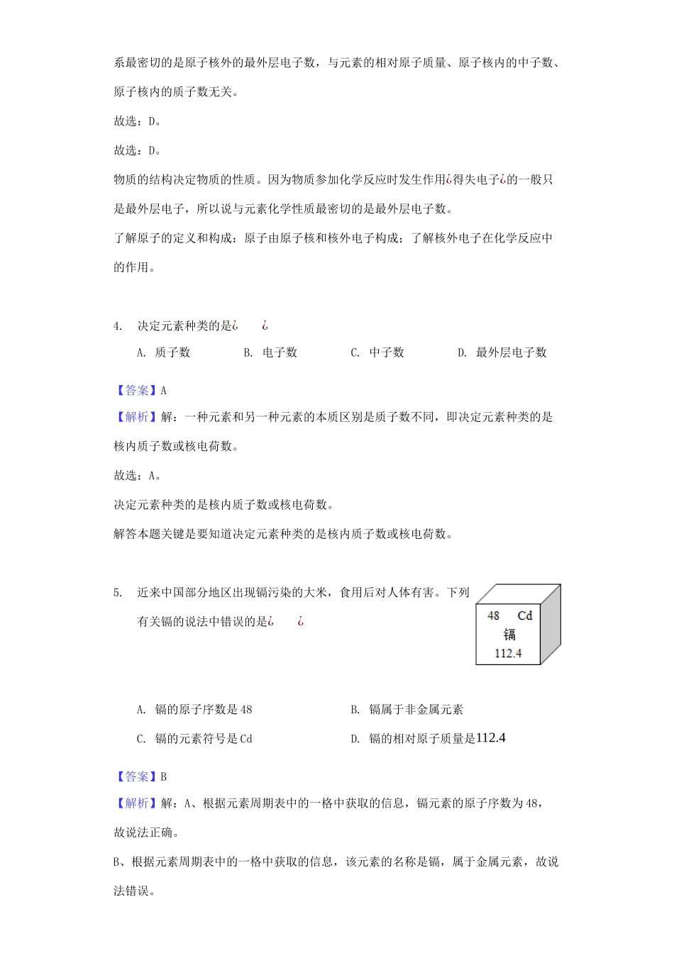 九年级化学上学期第三次月考试卷试卷_第3页