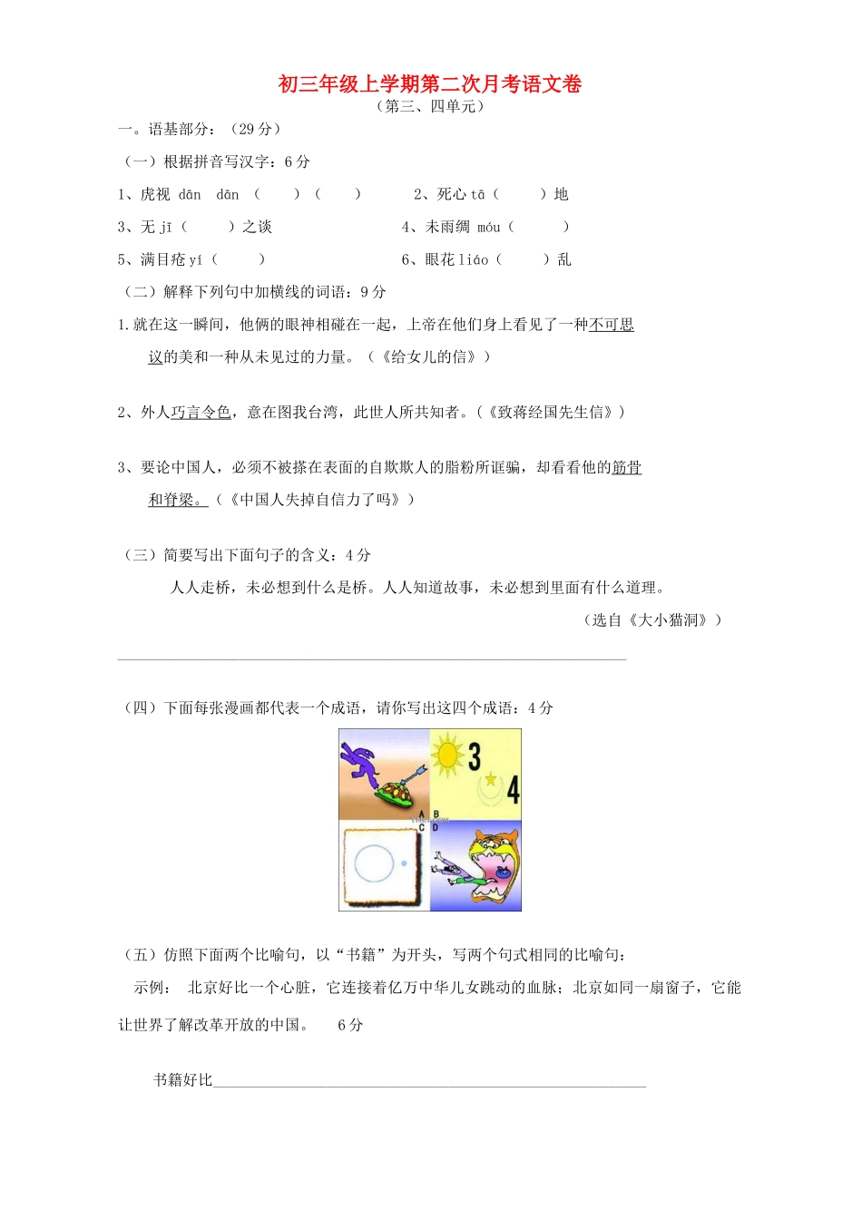 九年级上学期第二次月考语文卷 语文版试卷_第1页