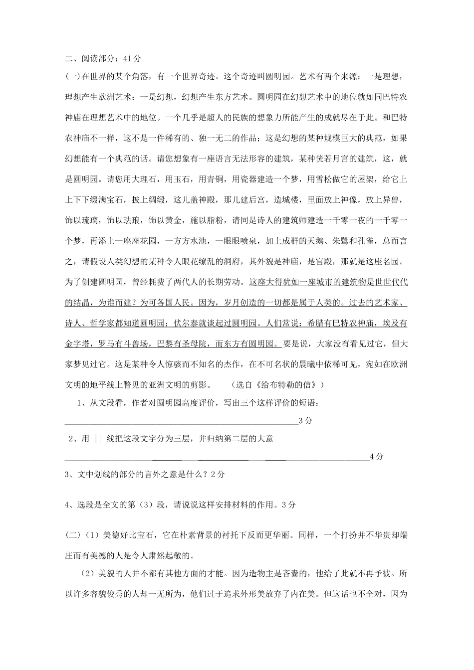 九年级上学期第二次月考语文卷 语文版试卷_第2页