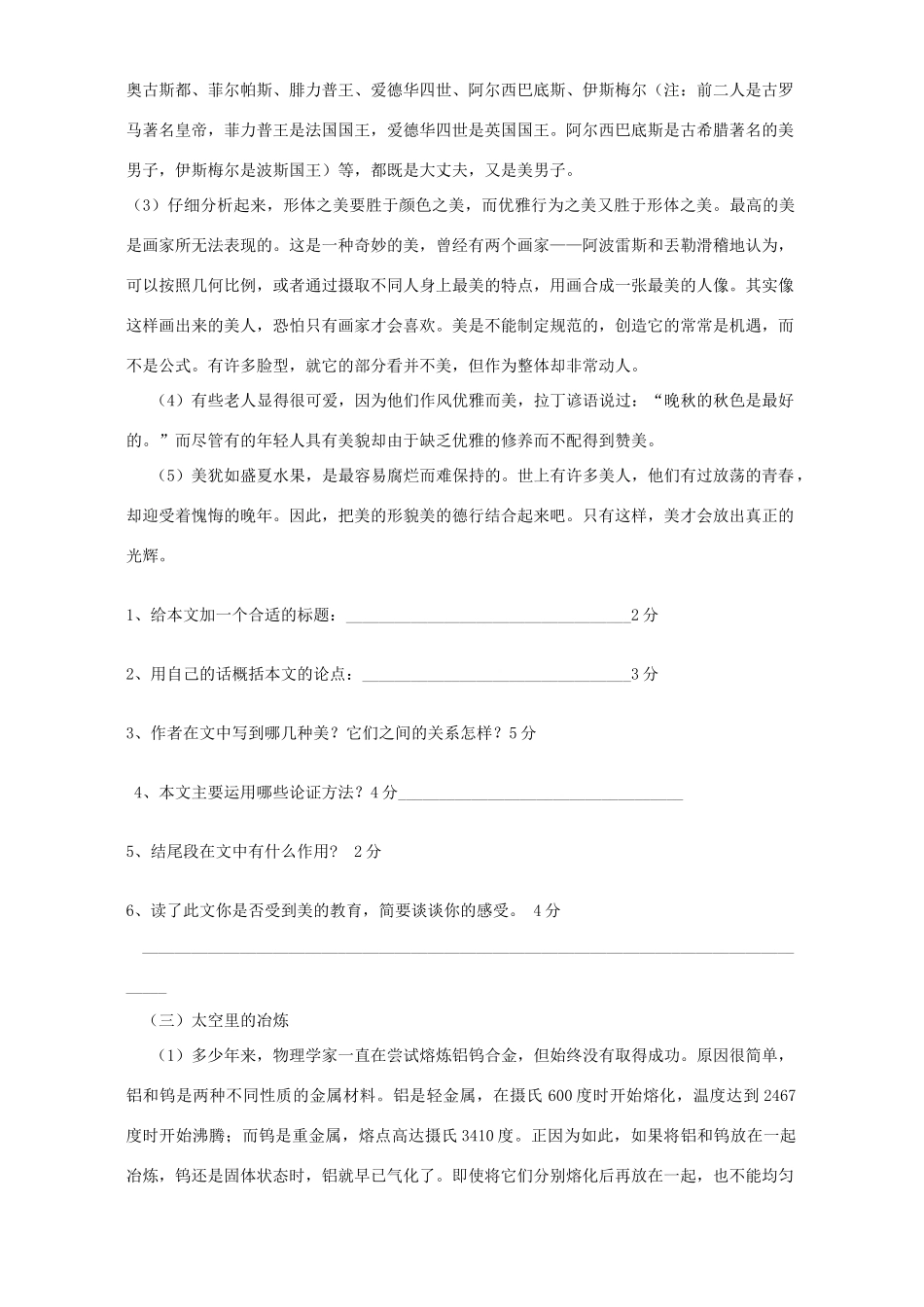 九年级上学期第二次月考语文卷 语文版试卷_第3页