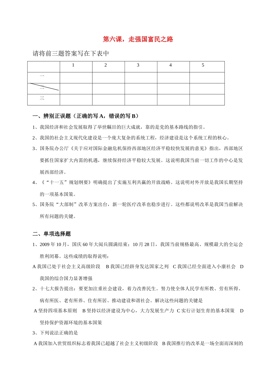九年级政治 第六课走富民强国之路试卷 鲁教版试卷_第1页