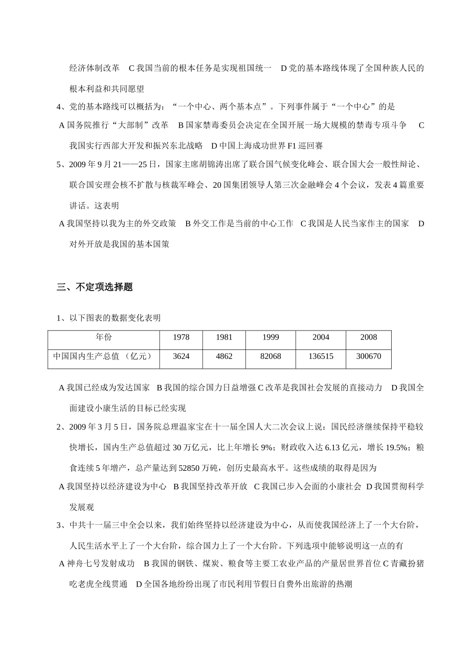 九年级政治 第六课走富民强国之路试卷 鲁教版试卷_第2页