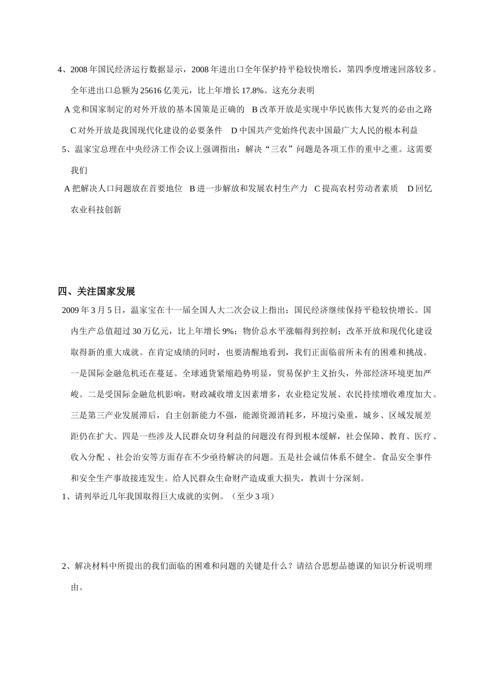 九年级政治 第六课走富民强国之路试卷 鲁教版试卷_第3页