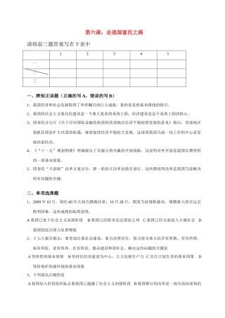 九年级政治 第六课走富民强国之路试卷 鲁教版试卷