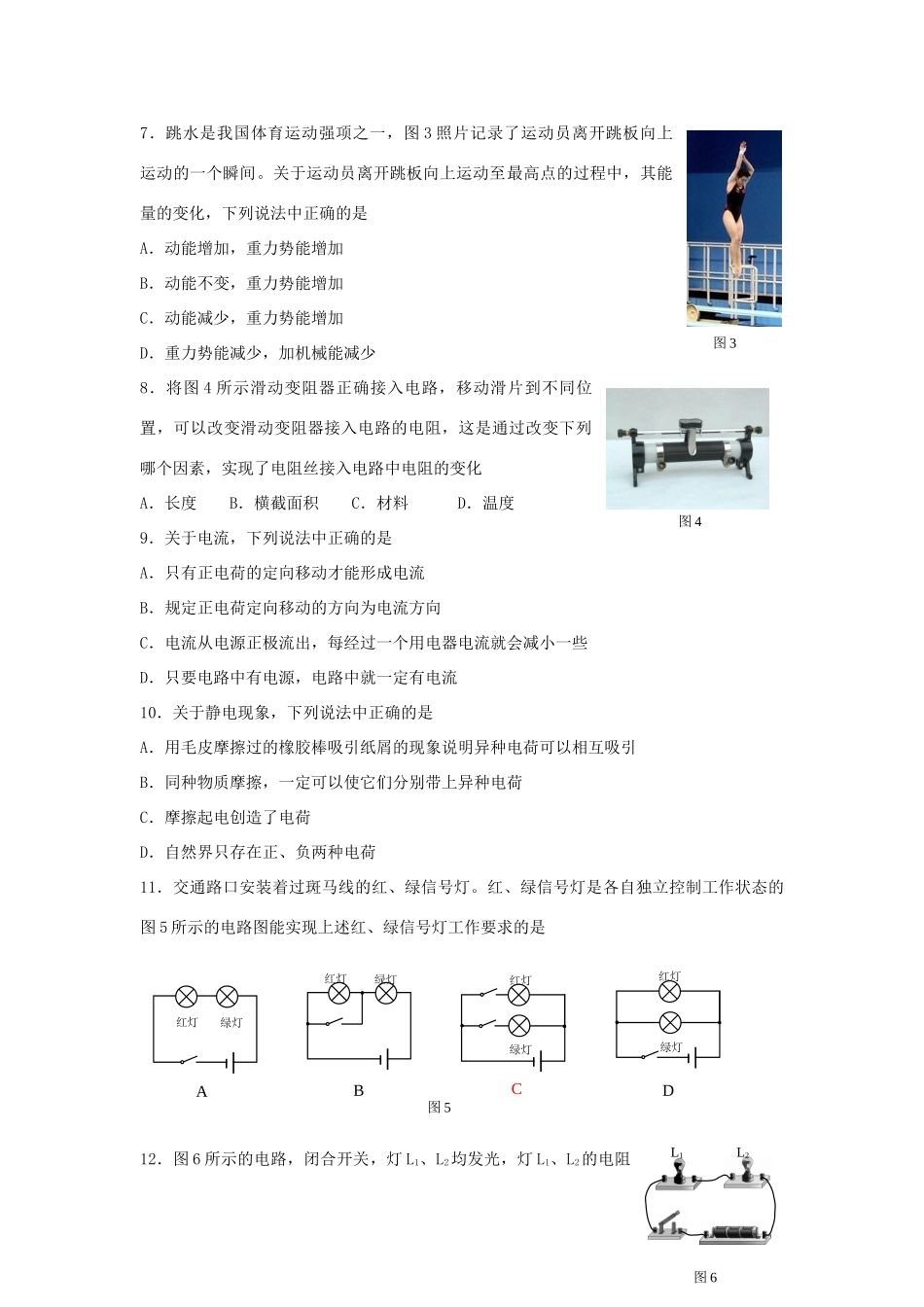 北京市海淀区届九年级物理上学期期中试题_第2页