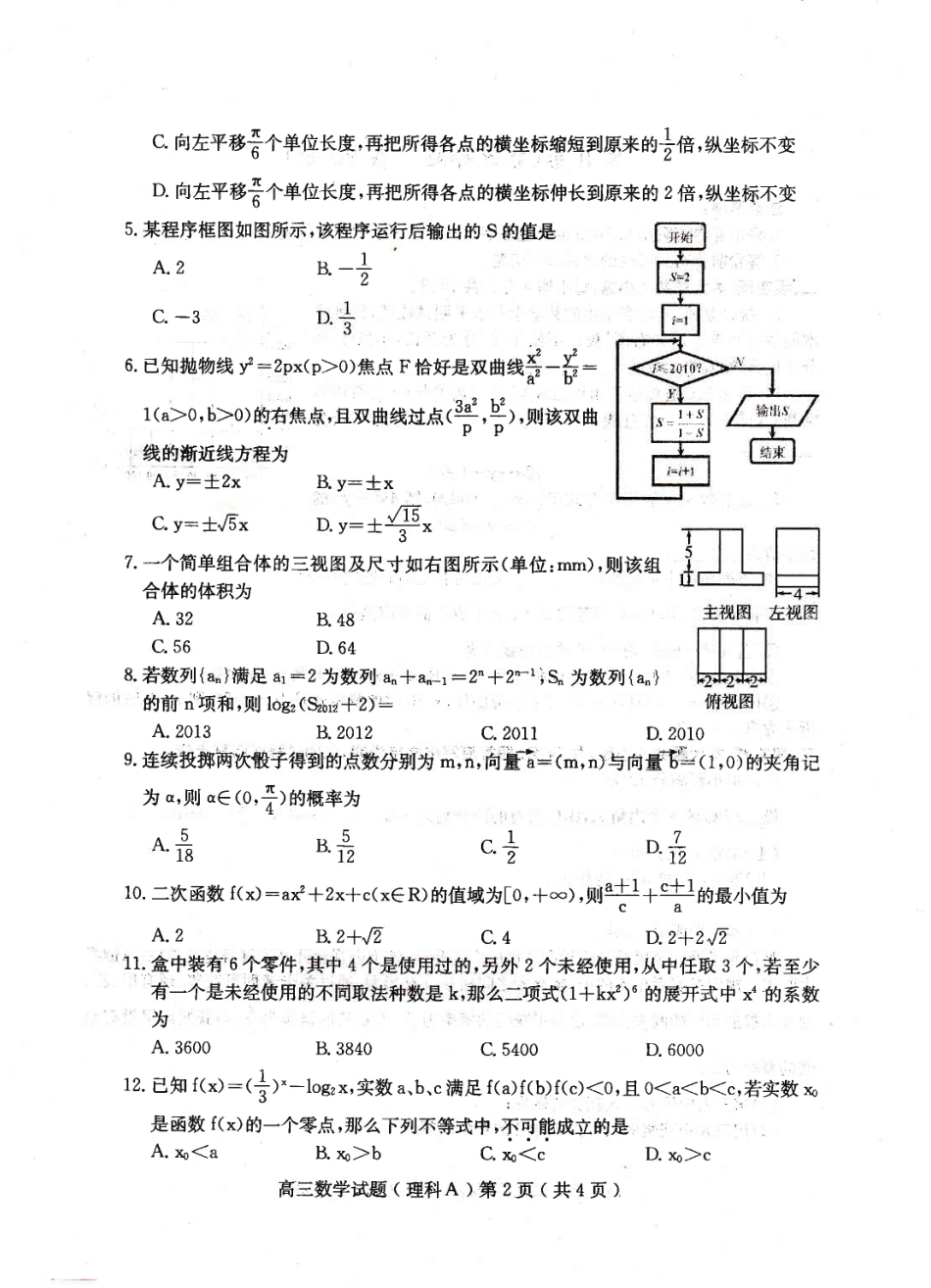 山东省潍坊市四县一校高三数学5月联考试卷 理(高清扫描版)新人教B版试卷_第2页