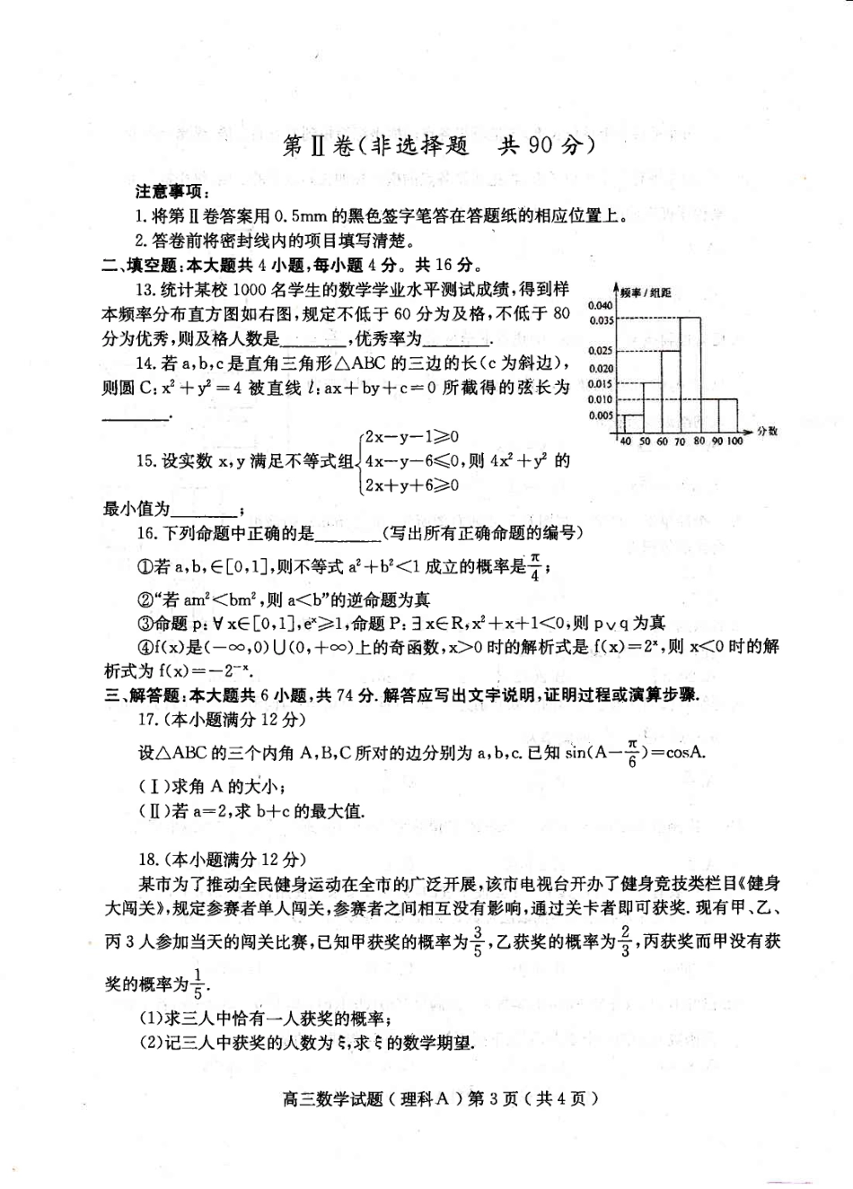 山东省潍坊市四县一校高三数学5月联考试卷 理(高清扫描版)新人教B版试卷_第3页