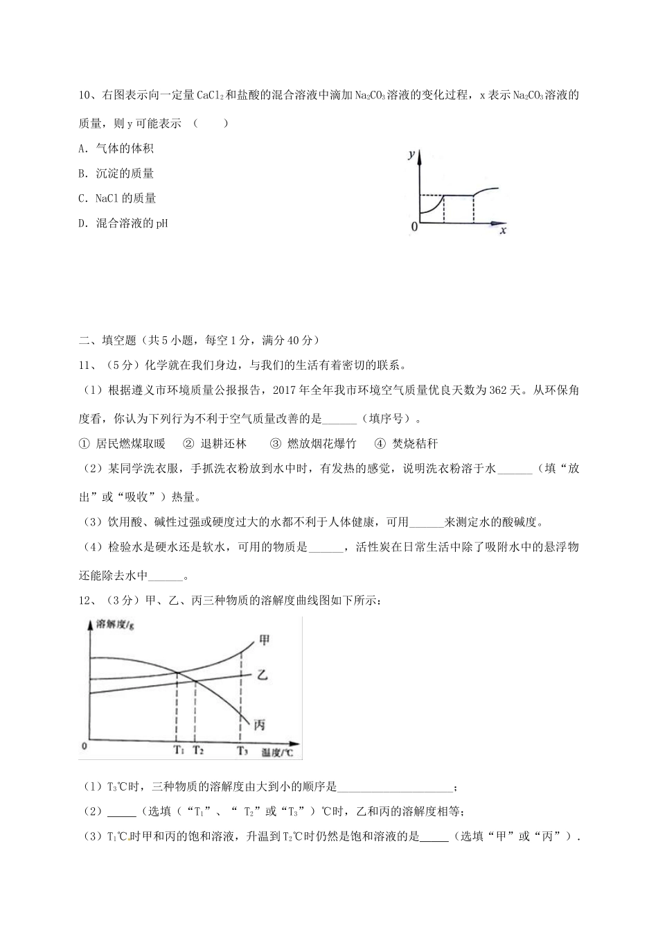 九年级化学下学期第二次模拟试卷 新人教版试卷_第3页