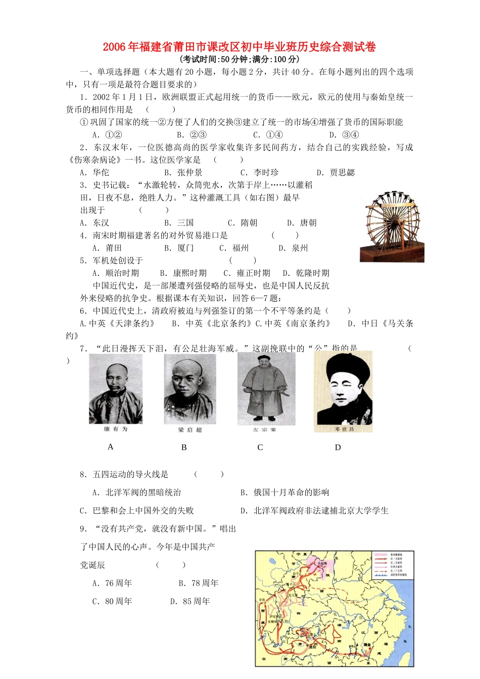 初中毕业班历史综合测试卷 新课标 人教版 试题_第1页