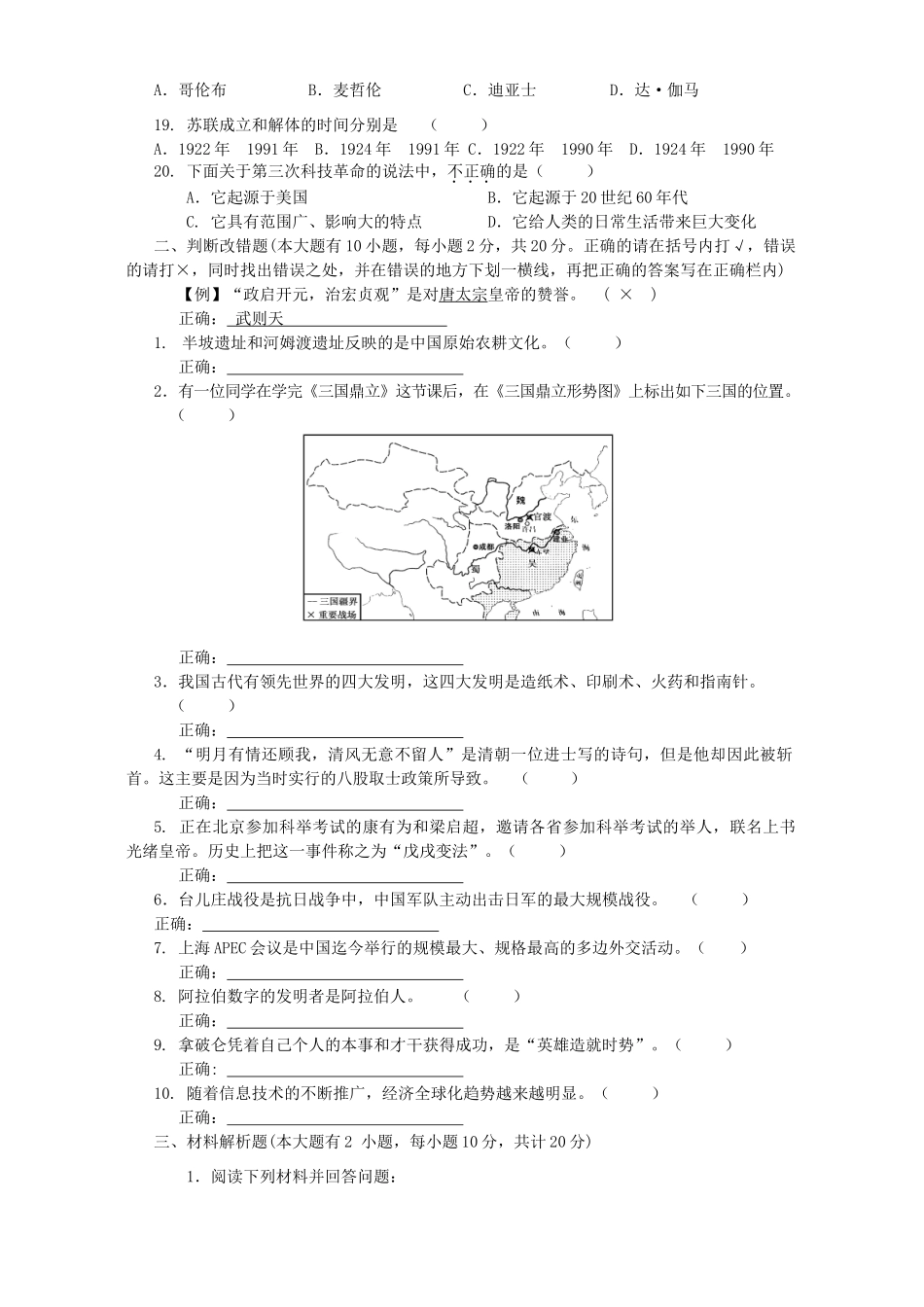 初中毕业班历史综合测试卷 新课标 人教版 试题_第3页