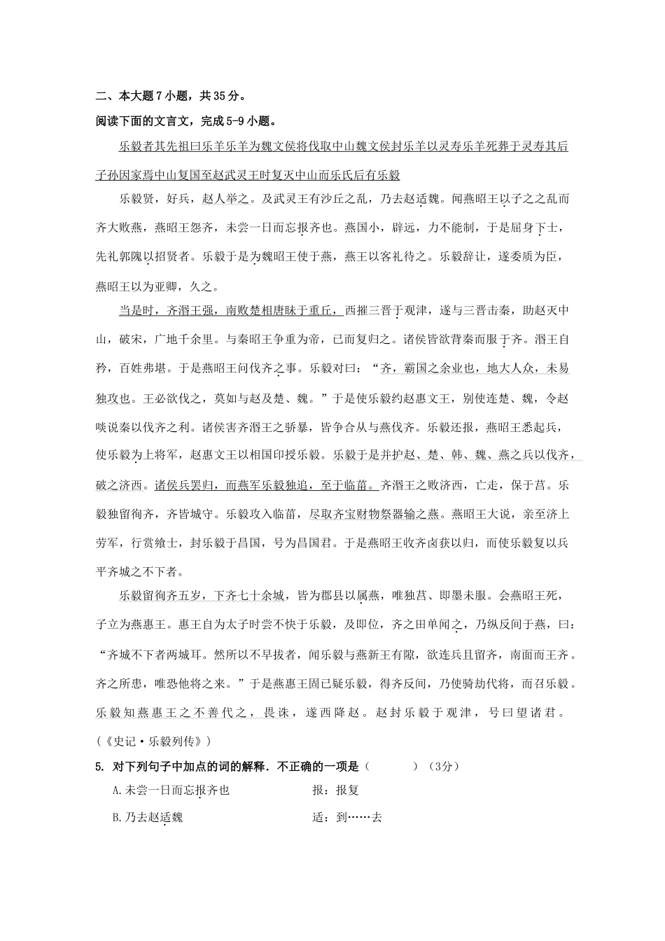 高二语文暑假轻松练综合测试卷08试卷_第2页