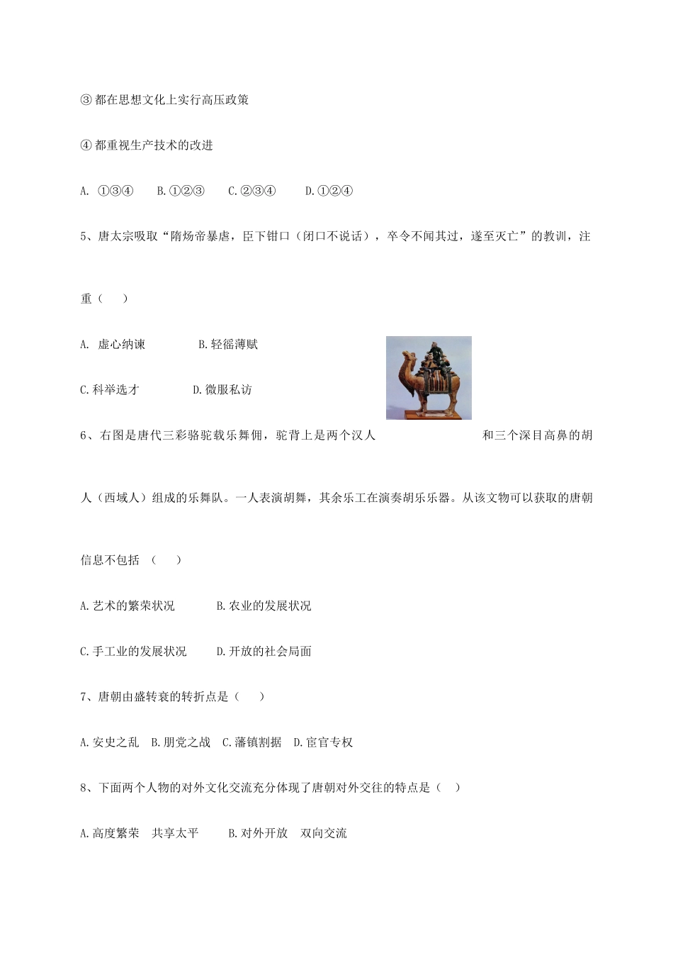 山东省德州市六校七年级历史下学期第二次联考试卷 新人教版试卷_第2页