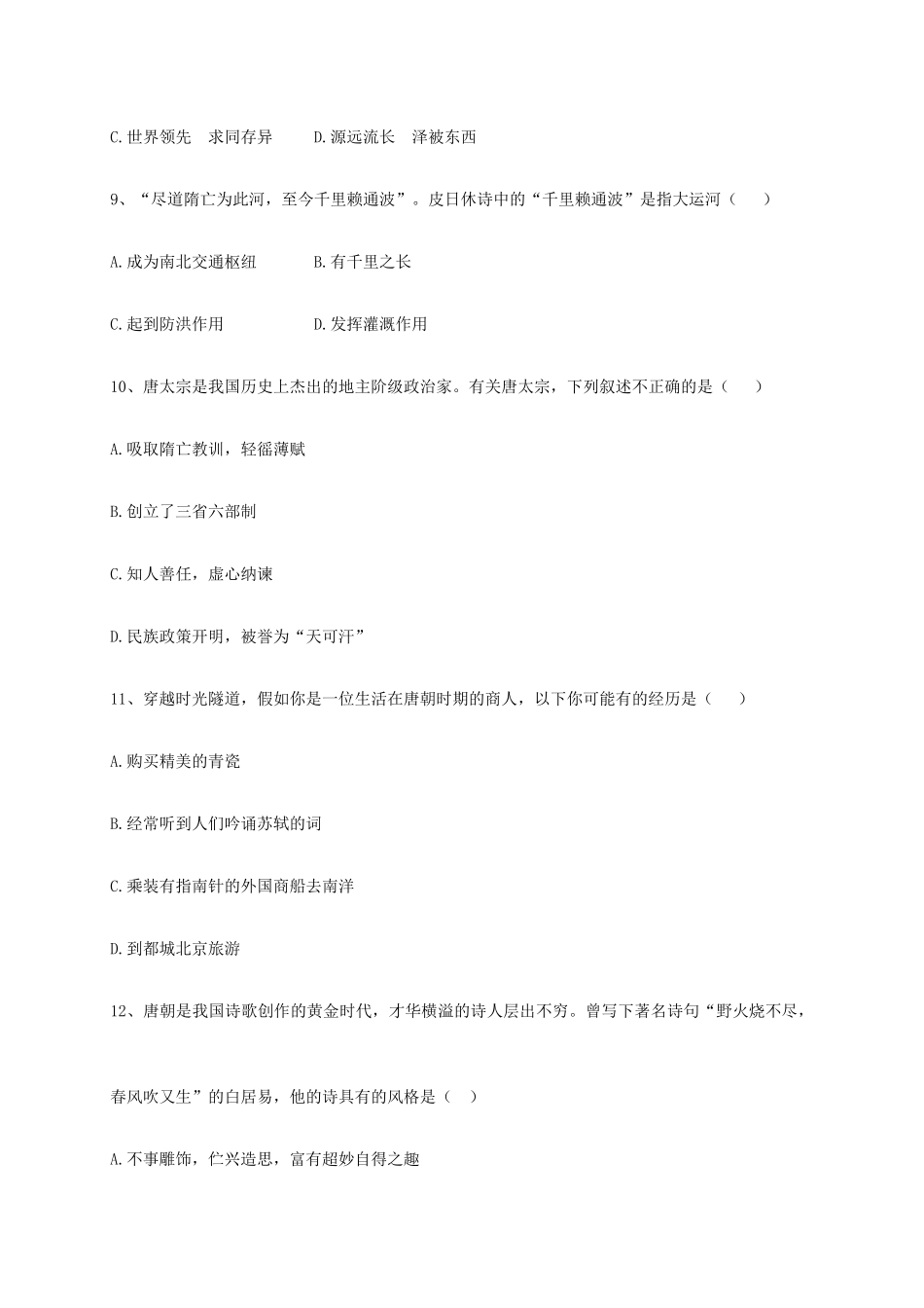 山东省德州市六校七年级历史下学期第二次联考试卷 新人教版试卷_第3页
