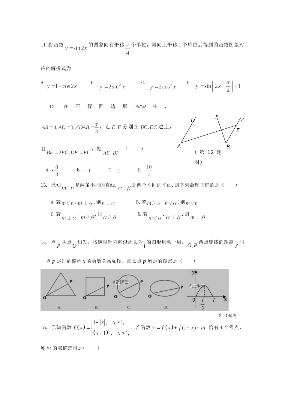 山东省济宁市高三数学下学期联合考试试卷 文试卷_第3页