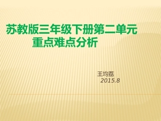 王均荔第二单元知识结构图