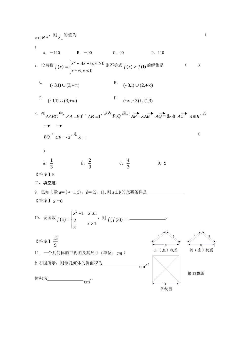 天津市高三数学第三次月考试卷 理 新人教A版试卷_第2页
