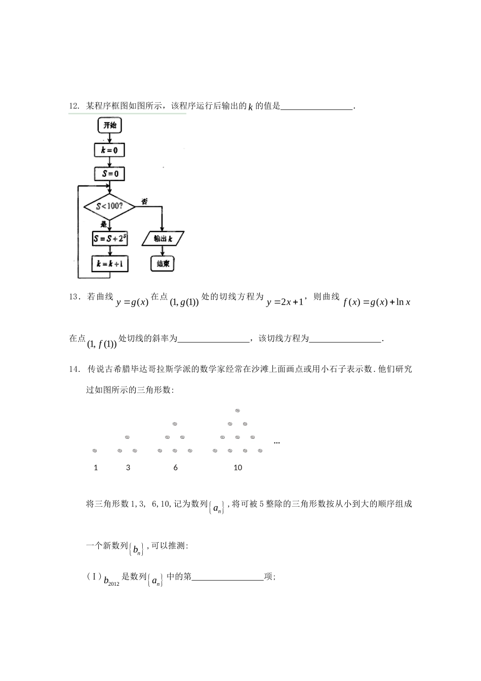 天津市高三数学第三次月考试卷 理 新人教A版试卷_第3页