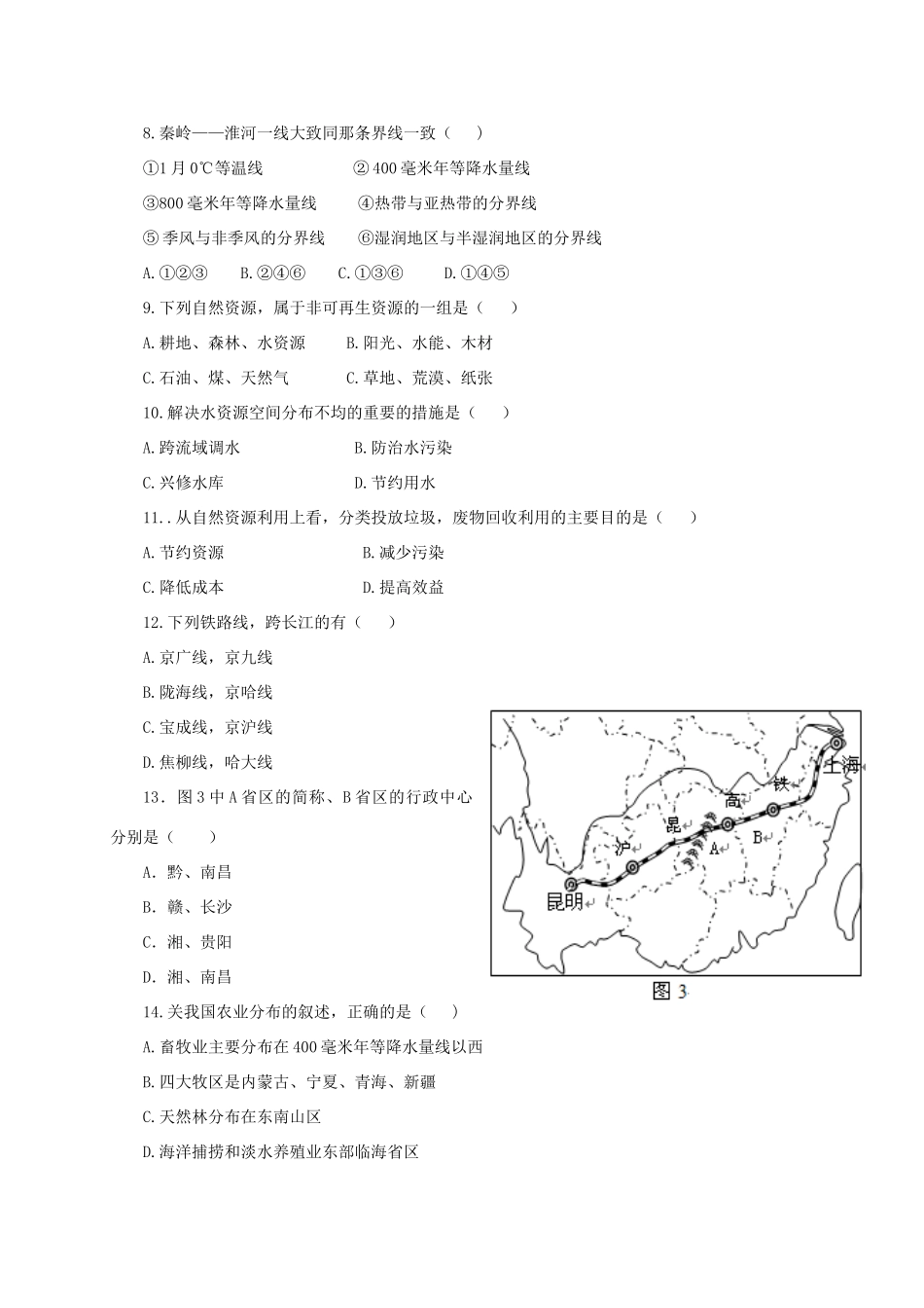 山东省威海经济技术开发区七年级地理上学期期中试卷(五四制)试卷_第2页
