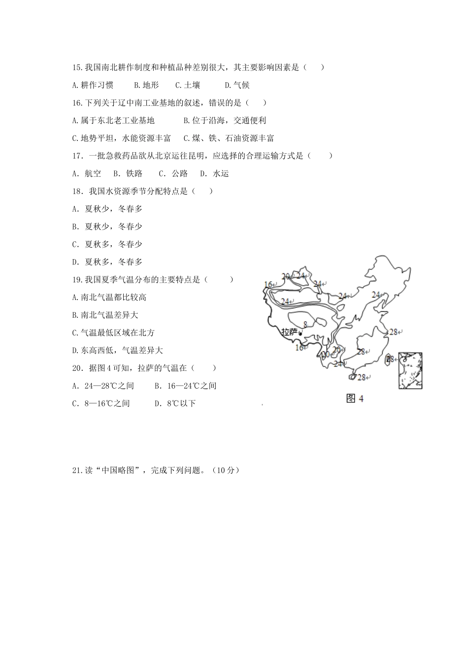 山东省威海经济技术开发区七年级地理上学期期中试卷(五四制)试卷_第3页