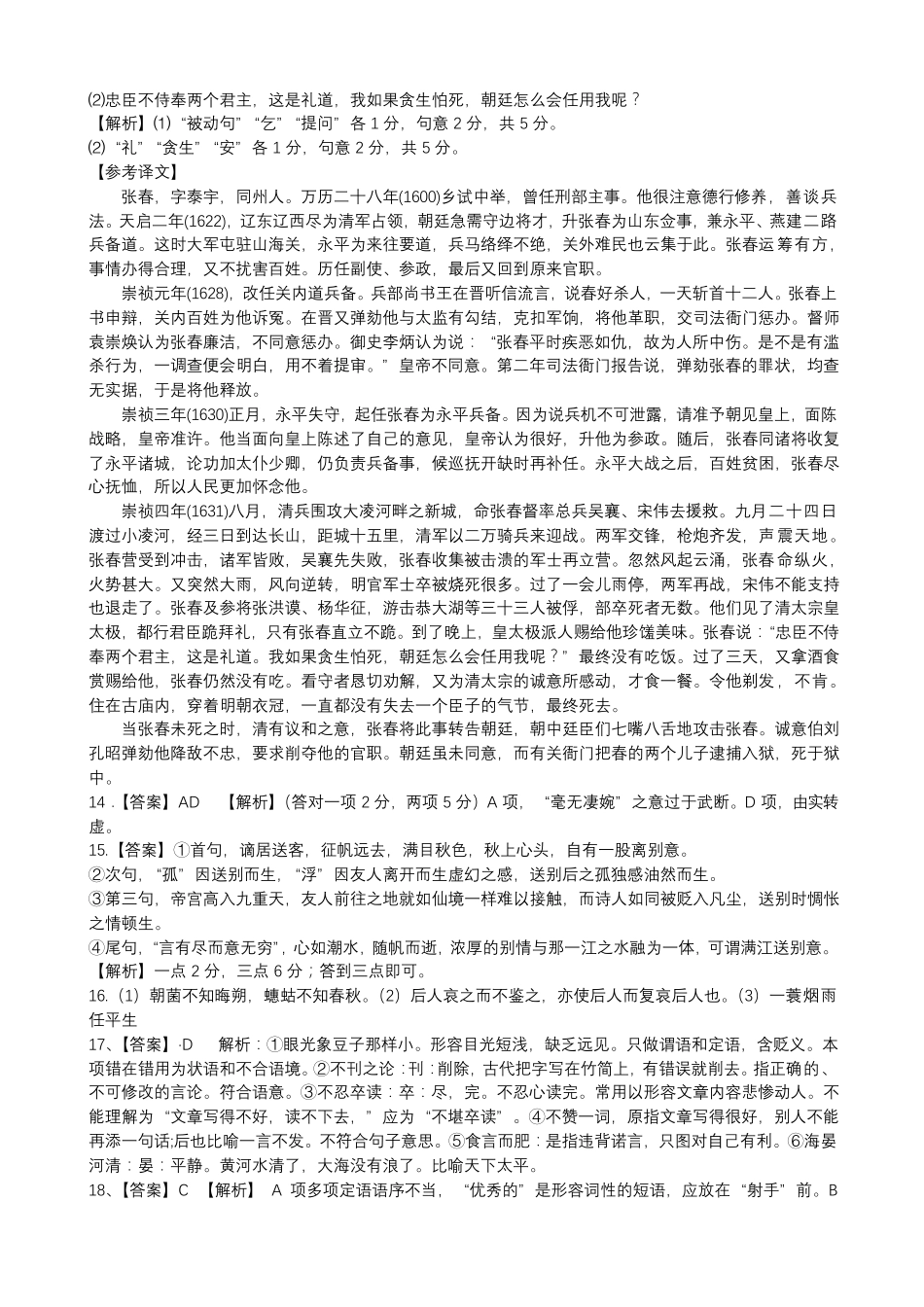 安徽省淮北市高二下学期第三次阶段考试语文试卷(PDF版)答案 安徽省淮北市高二语文下学期第三次阶段考试试卷(PDF) 安徽省淮北市高二语文下学期第三次阶段考试试卷(PDF)_第2页