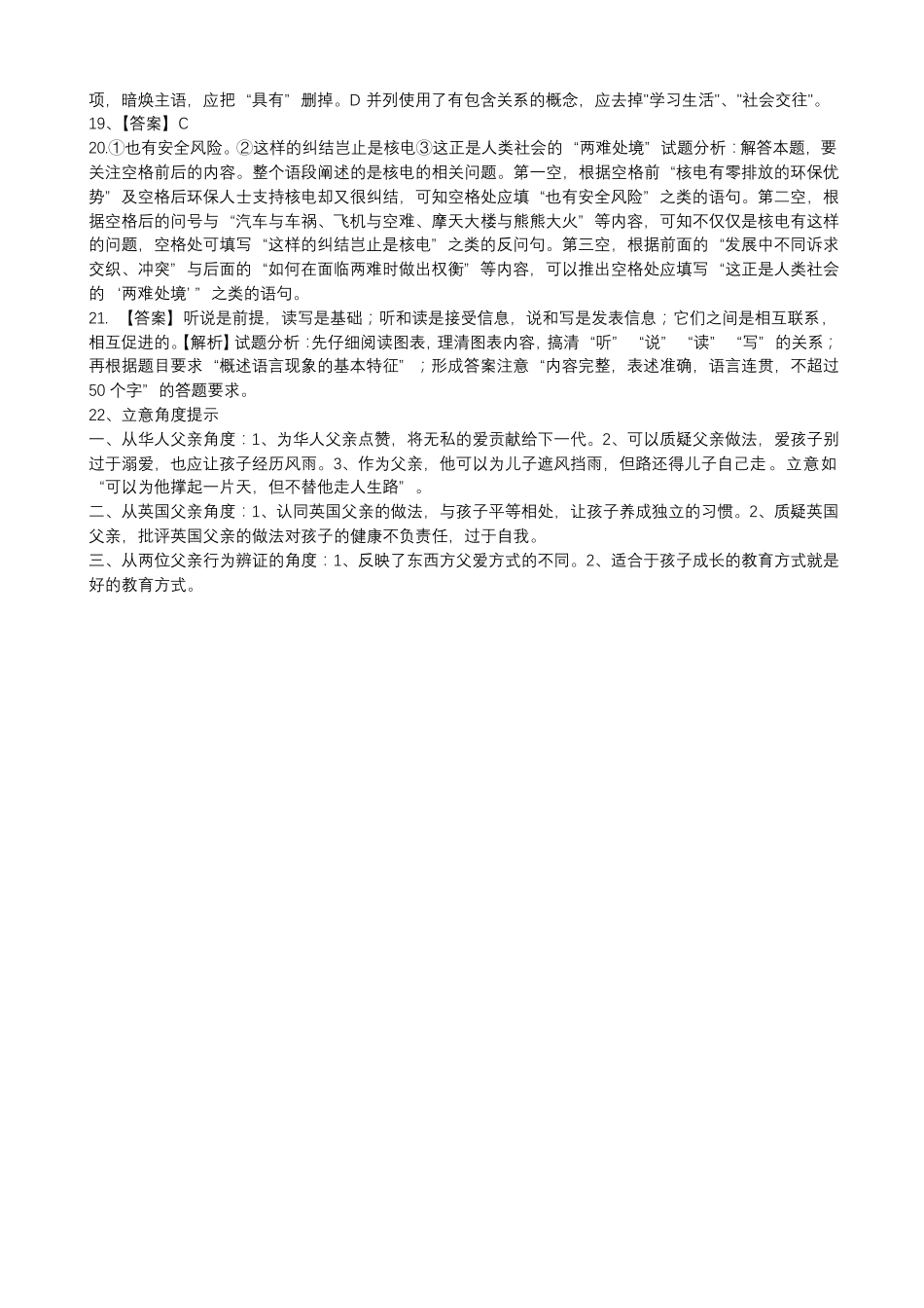 安徽省淮北市高二下学期第三次阶段考试语文试卷(PDF版)答案 安徽省淮北市高二语文下学期第三次阶段考试试卷(PDF) 安徽省淮北市高二语文下学期第三次阶段考试试卷(PDF)_第3页