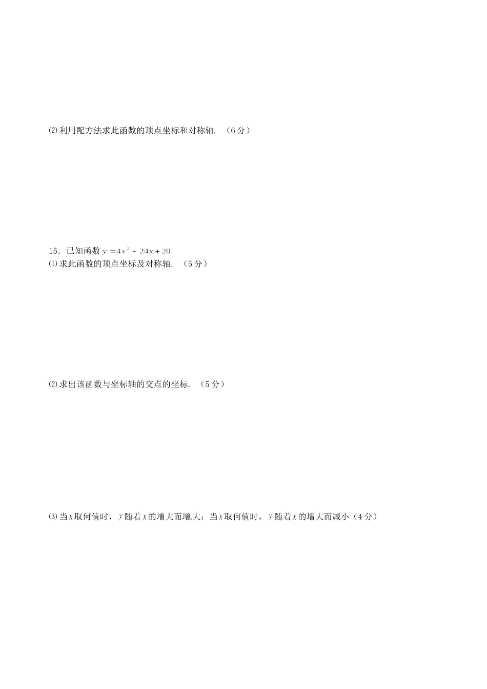 九年级数学上册 二次函数单元综合检测题 新人教版试卷_第2页