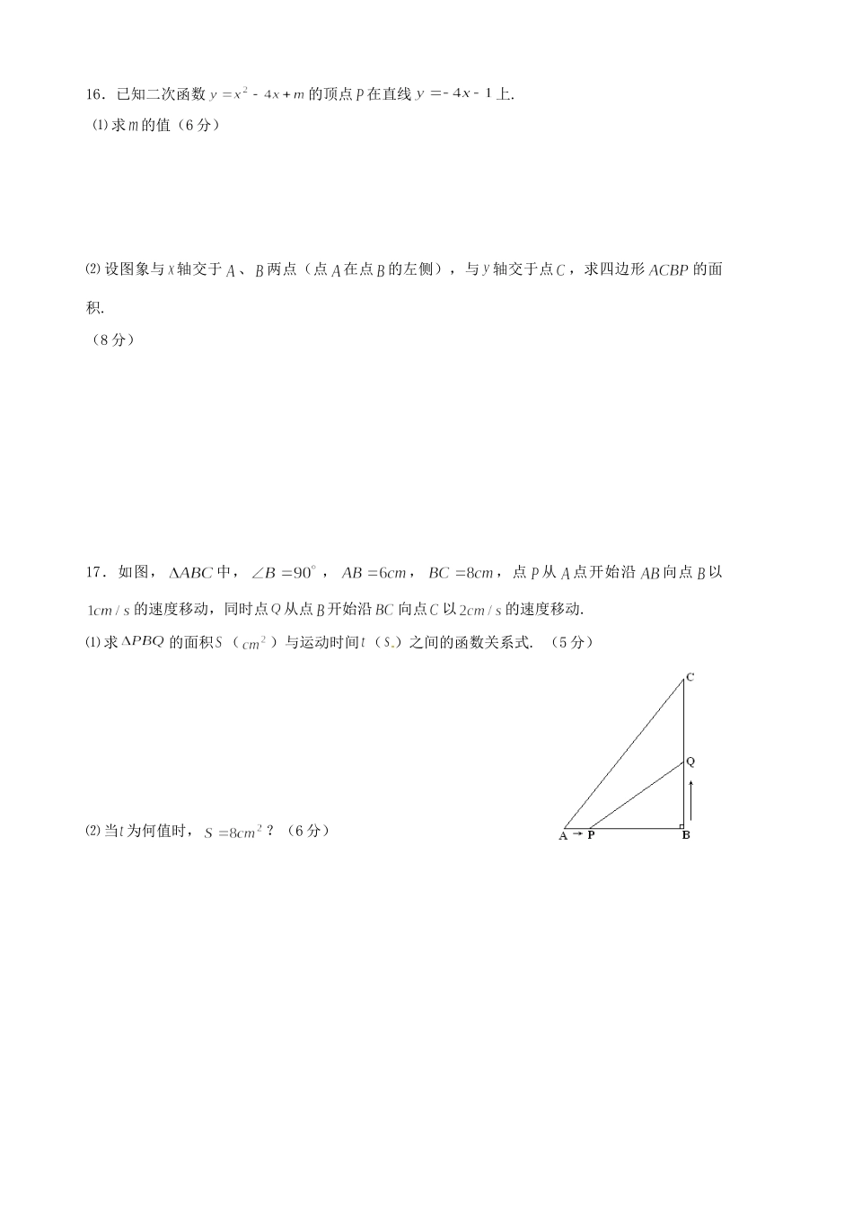 九年级数学上册 二次函数单元综合检测题 新人教版试卷_第3页