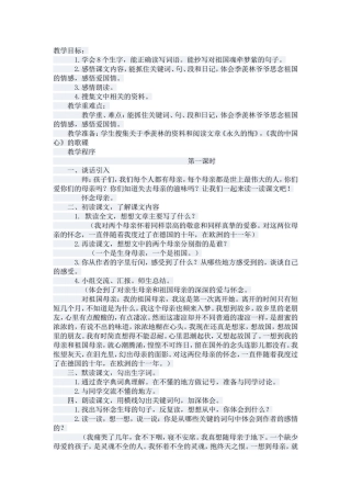 怀念母亲教学设计第一课时