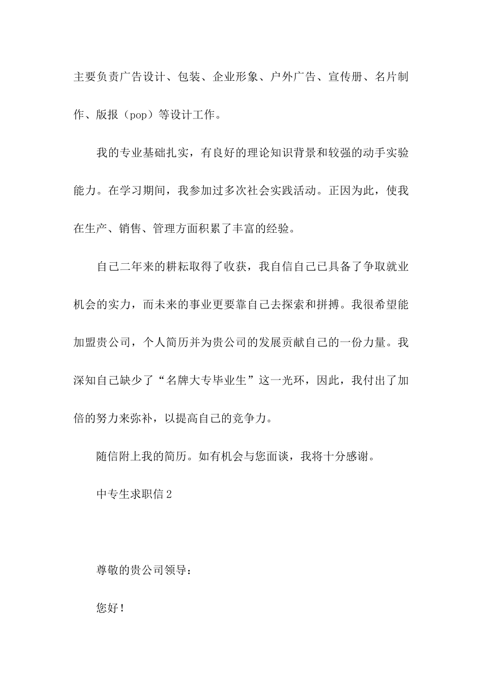 中专生求职信 (3)_第2页