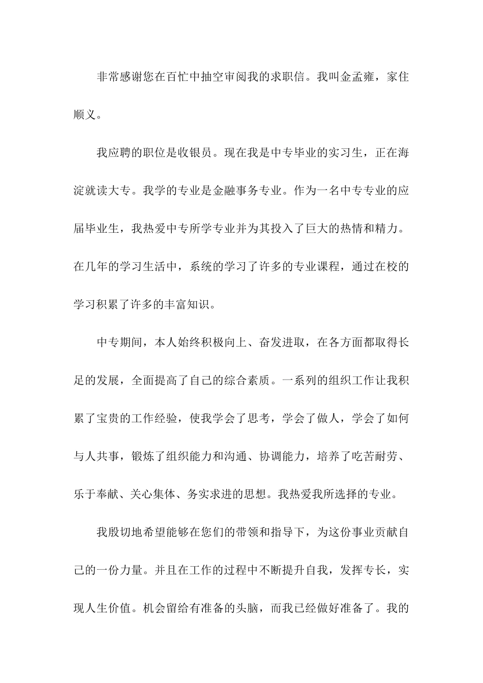 中专生求职信 (3)_第3页