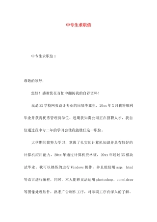 中专生求职信 (3)