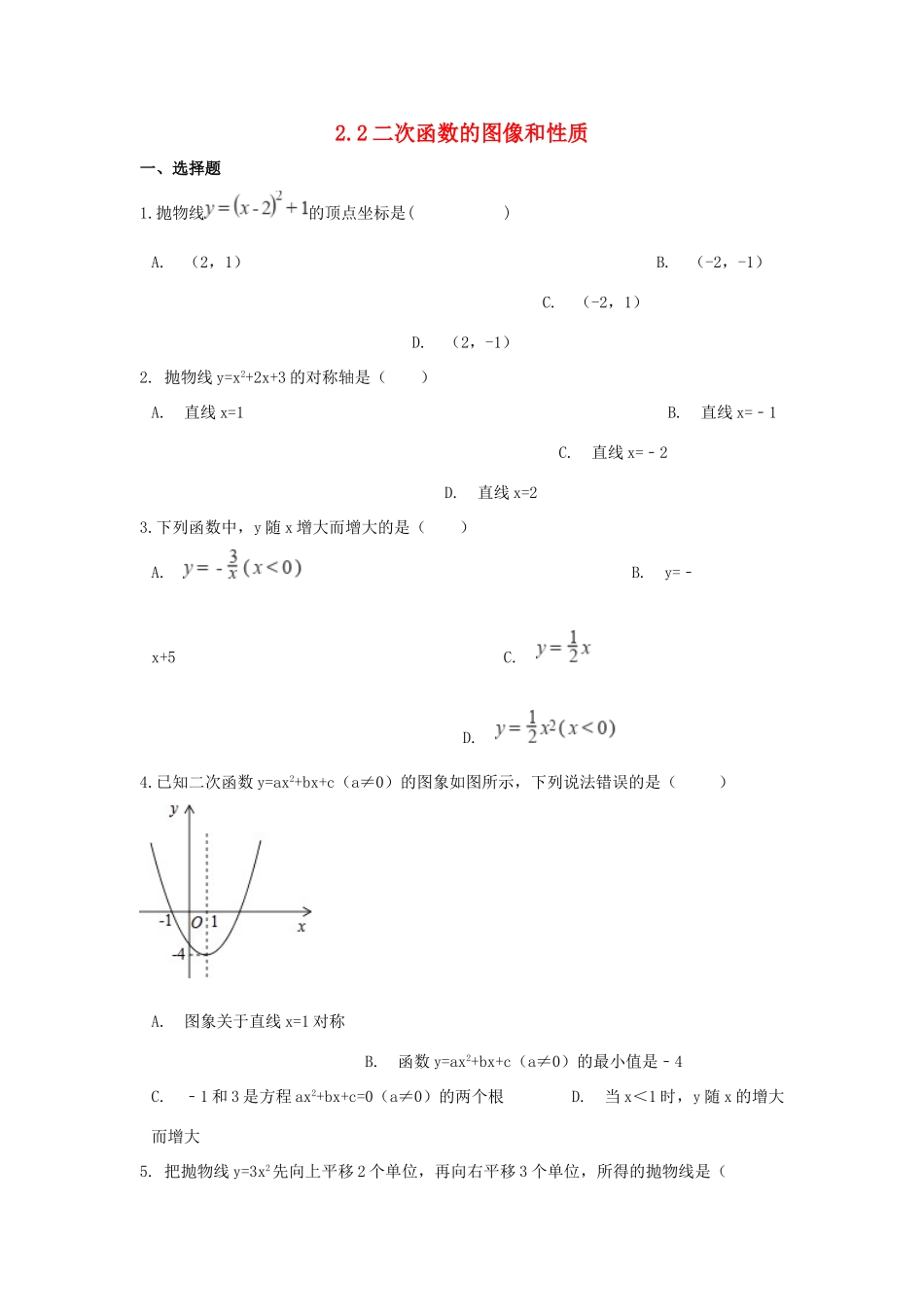 九年级数学下册 第二章 二次函数周周测3(22)(新版)北师大版试卷_第1页