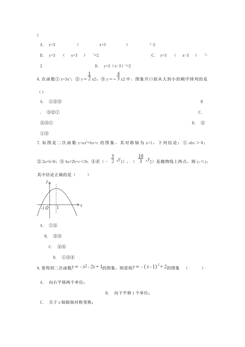 九年级数学下册 第二章 二次函数周周测3(22)(新版)北师大版试卷_第2页