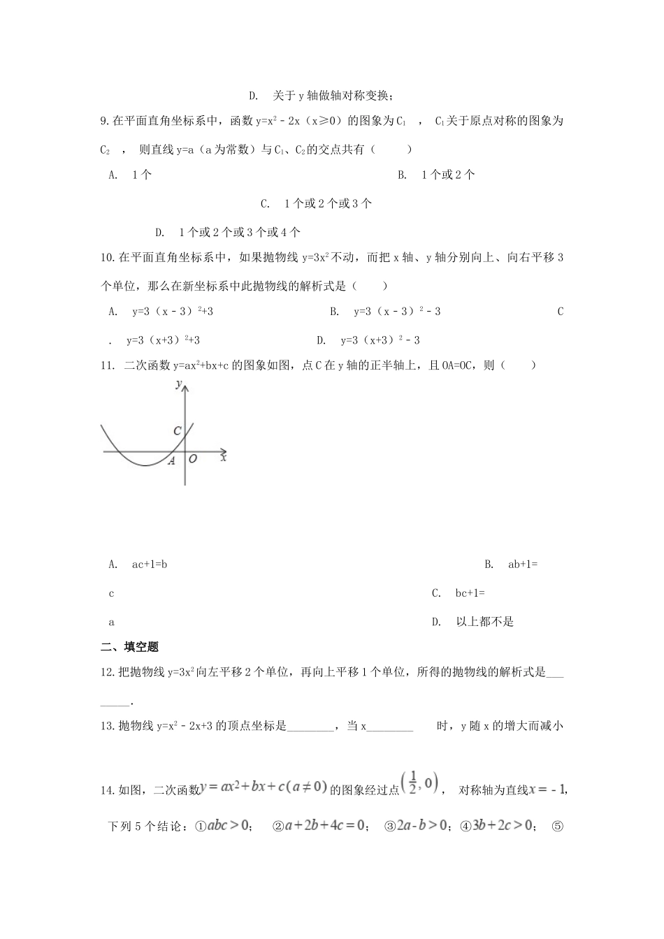 九年级数学下册 第二章 二次函数周周测3(22)(新版)北师大版试卷_第3页