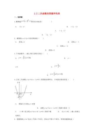 九年级数学下册 第二章 二次函数周周测3(22)(新版)北师大版试卷