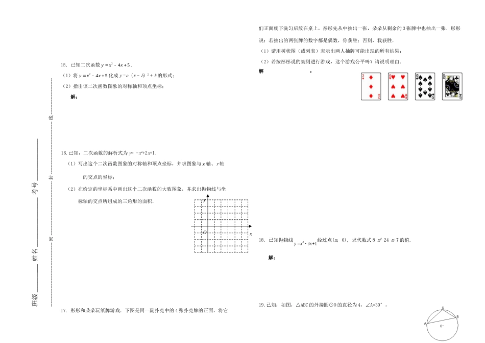 九年级数学上学期期中检测题 新人教版试卷_第2页