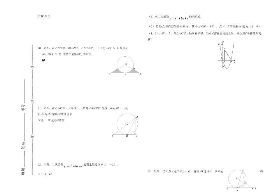 九年级数学上学期期中检测题 新人教版试卷_第3页