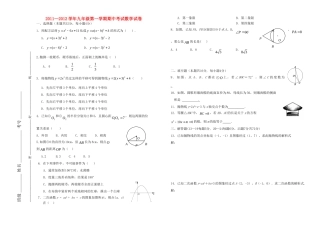 九年级数学上学期期中检测题 新人教版试卷