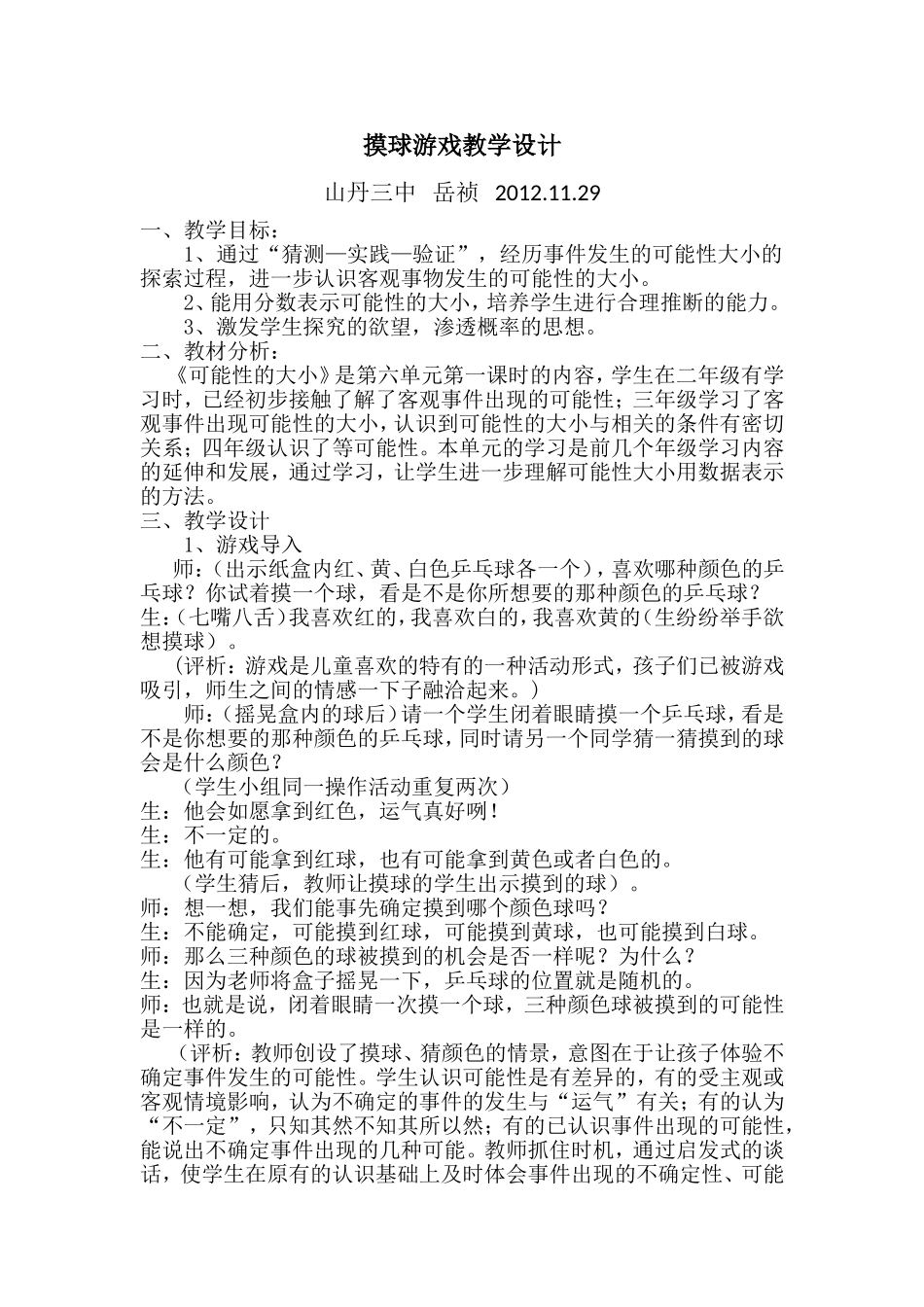 摸球游戏教学设计_第1页