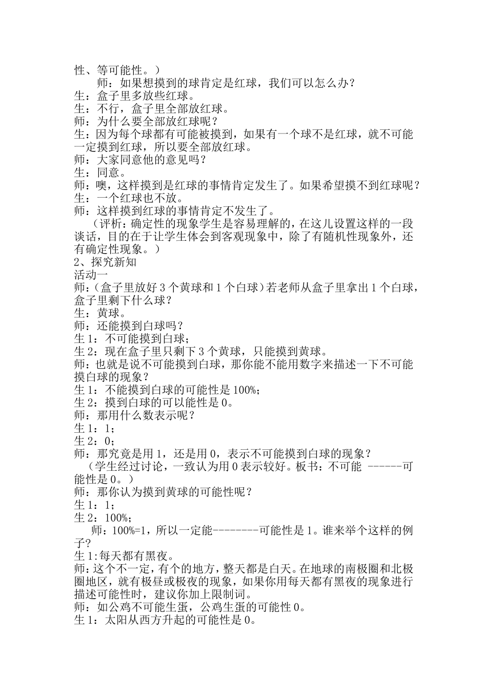 摸球游戏教学设计_第2页