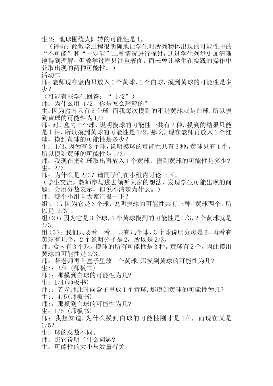 摸球游戏教学设计_第3页